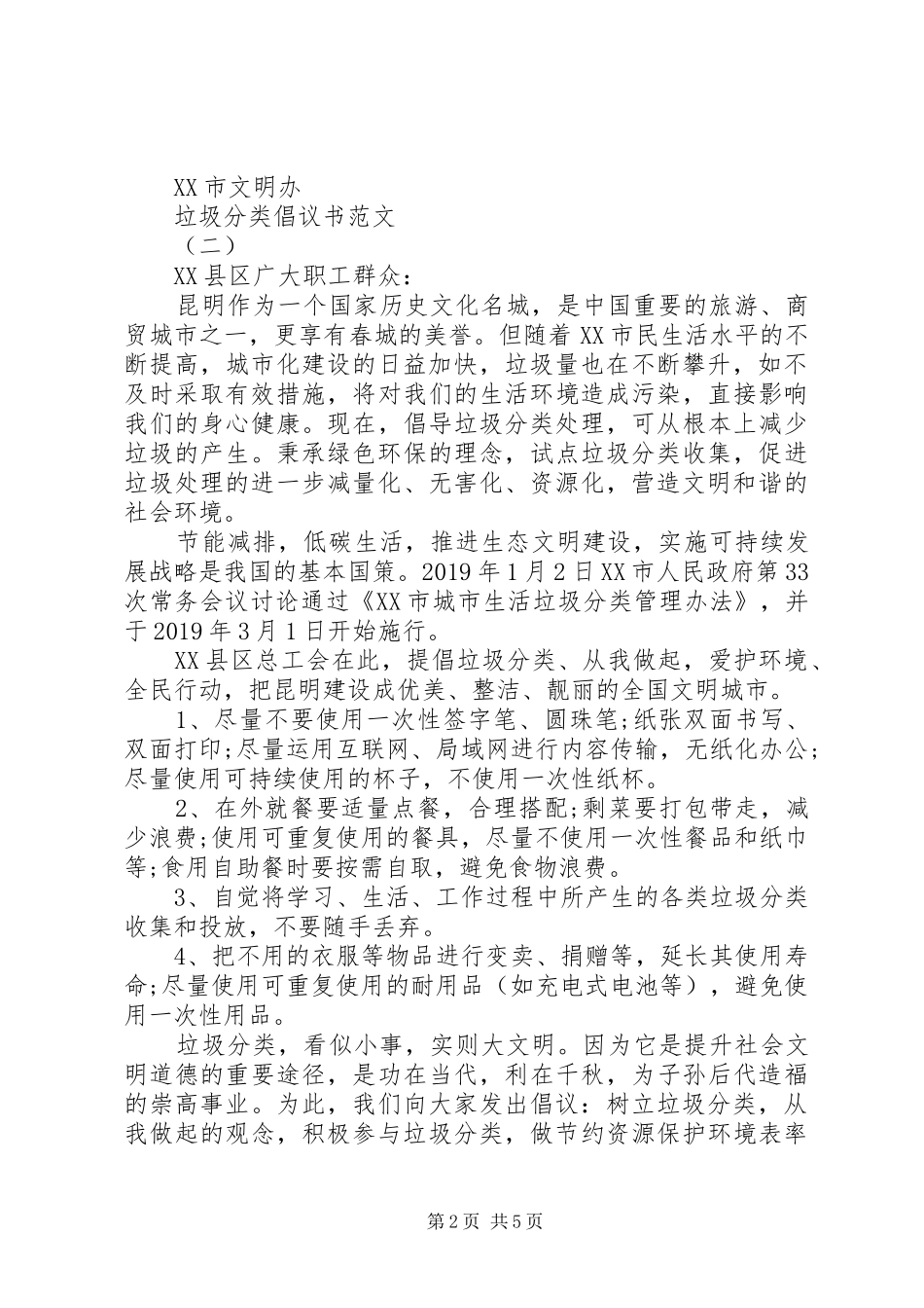 垃圾分类的倡议书范文_第2页