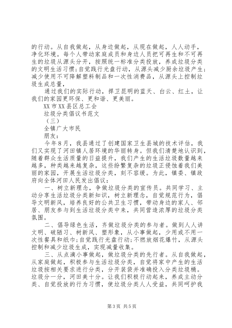 垃圾分类的倡议书范文_第3页