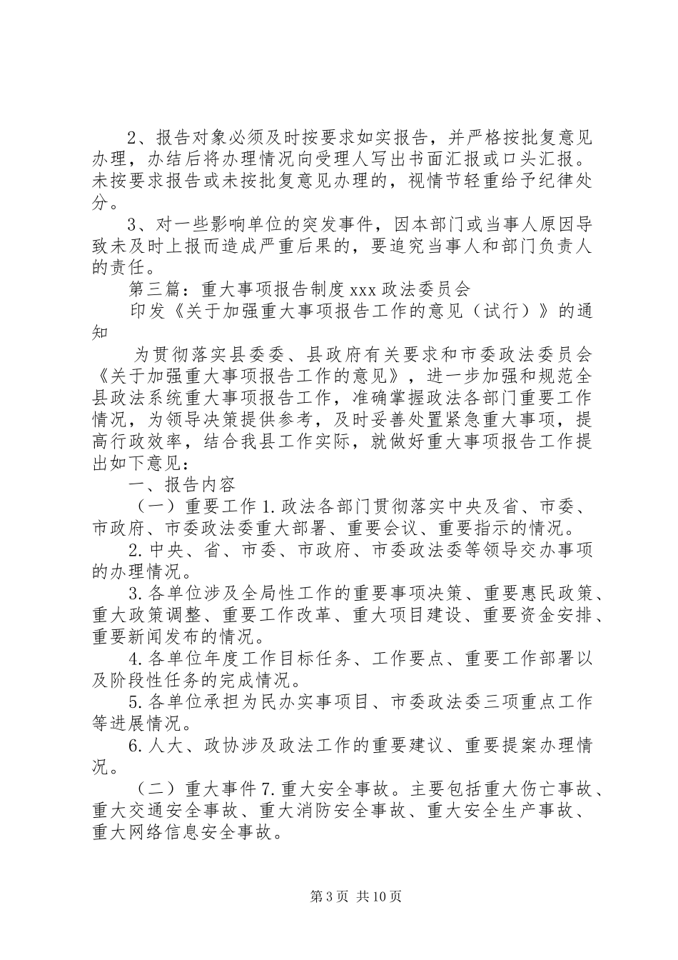 重大事项报告规章制度_1_第3页