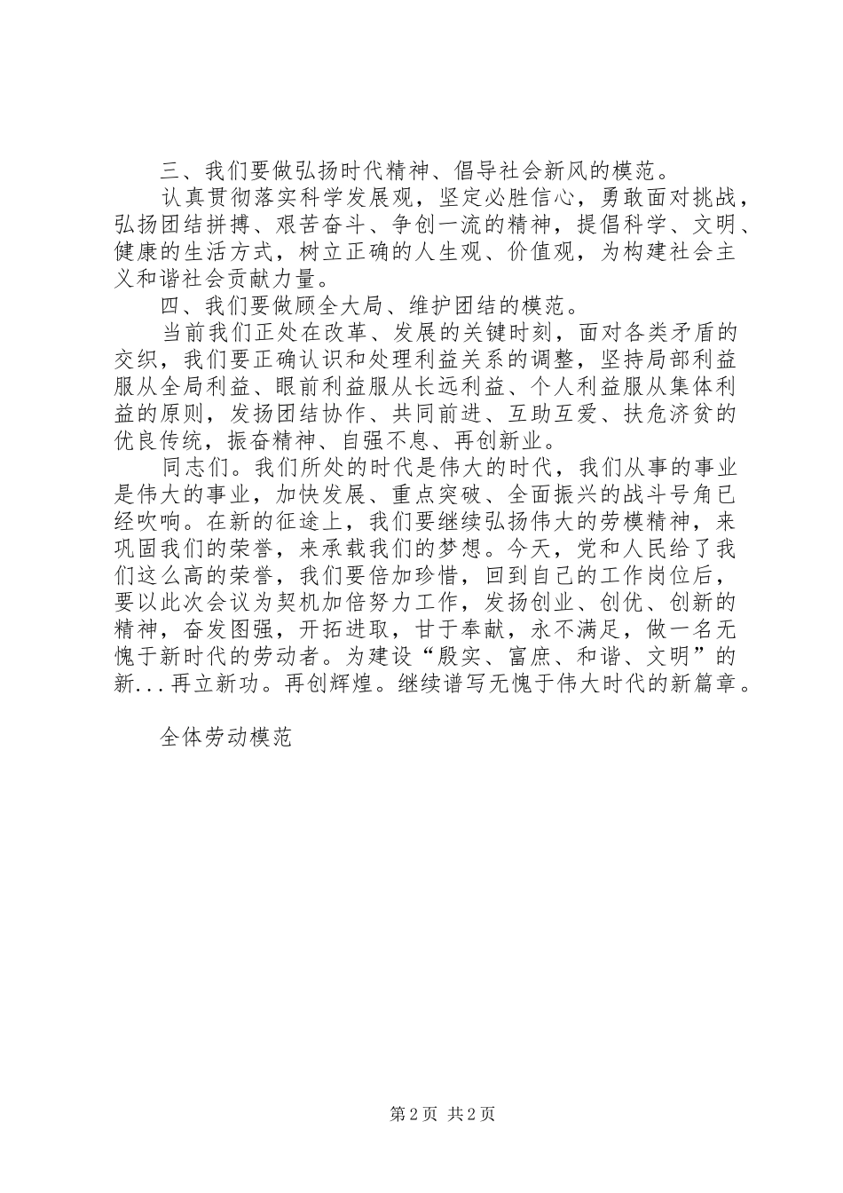 五一劳动模范和先进集体表彰大会倡议书范文_第2页