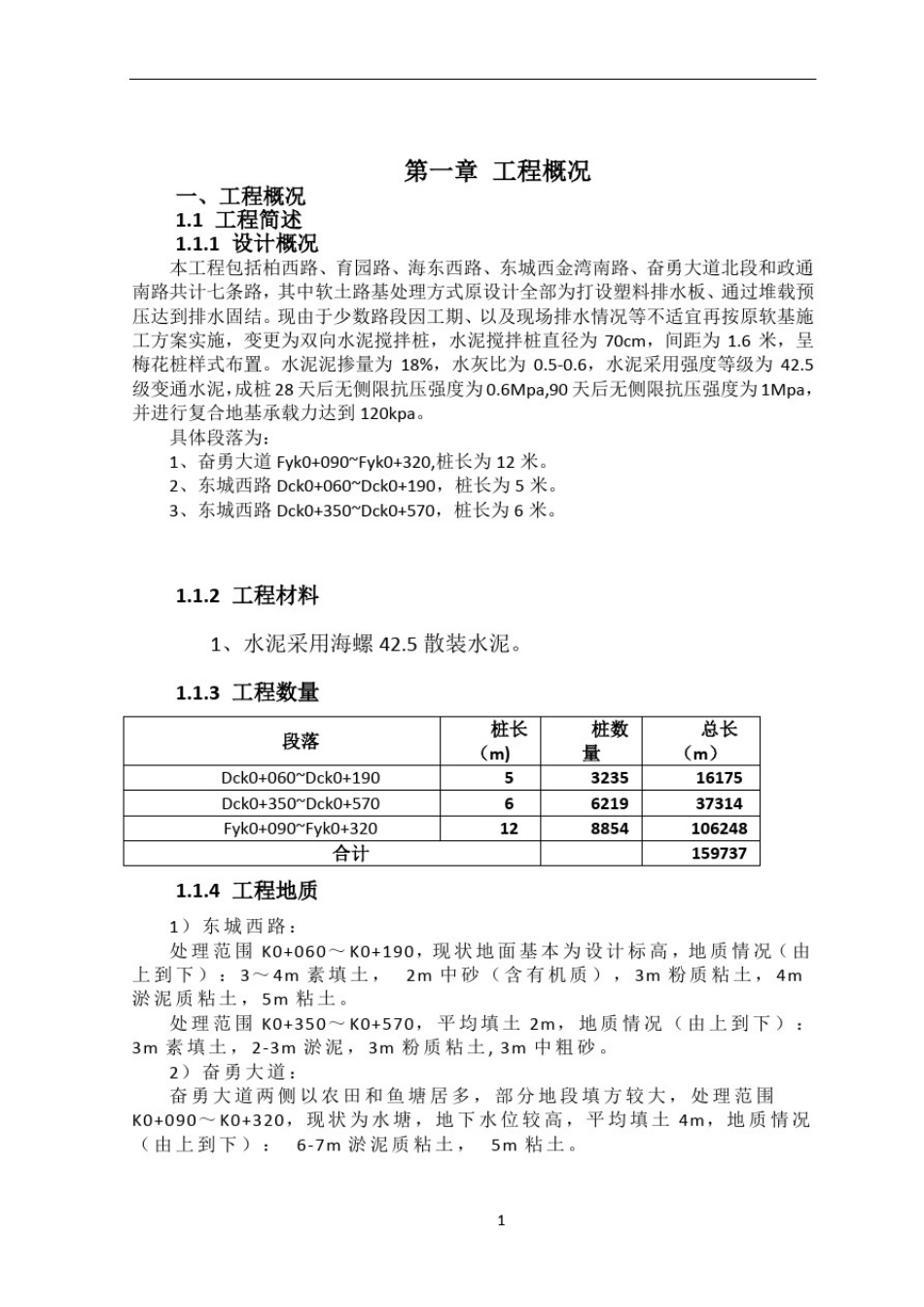 双向水泥搅拌桩专项施工方案_第2页