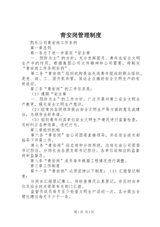 青安岗管理规章制度