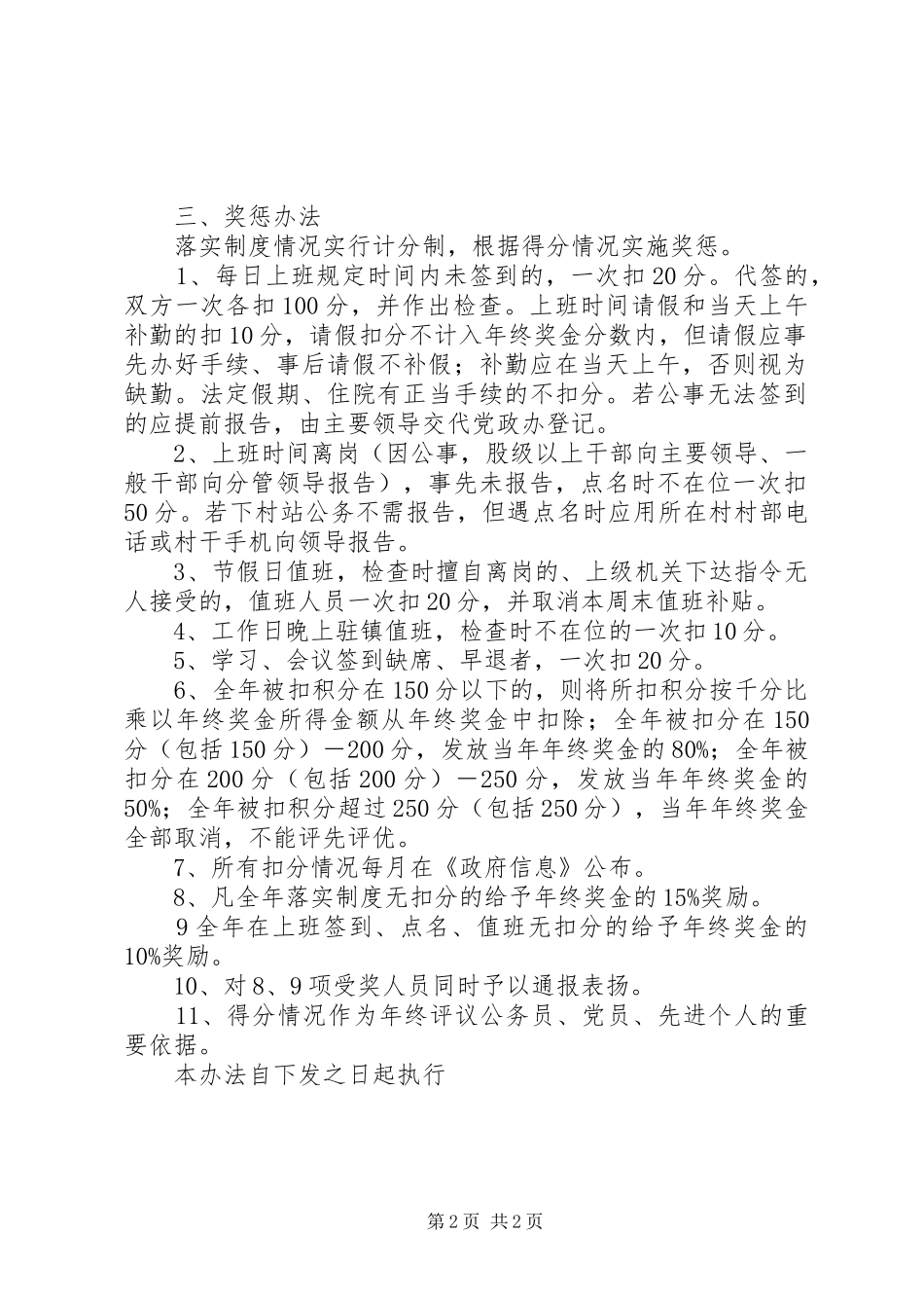 镇机关工作人员落实规章制度奖惩办法机关工作规章制度管理规章制度_第2页
