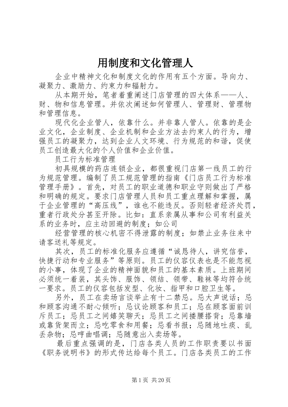用规章制度和文化管理人_第1页