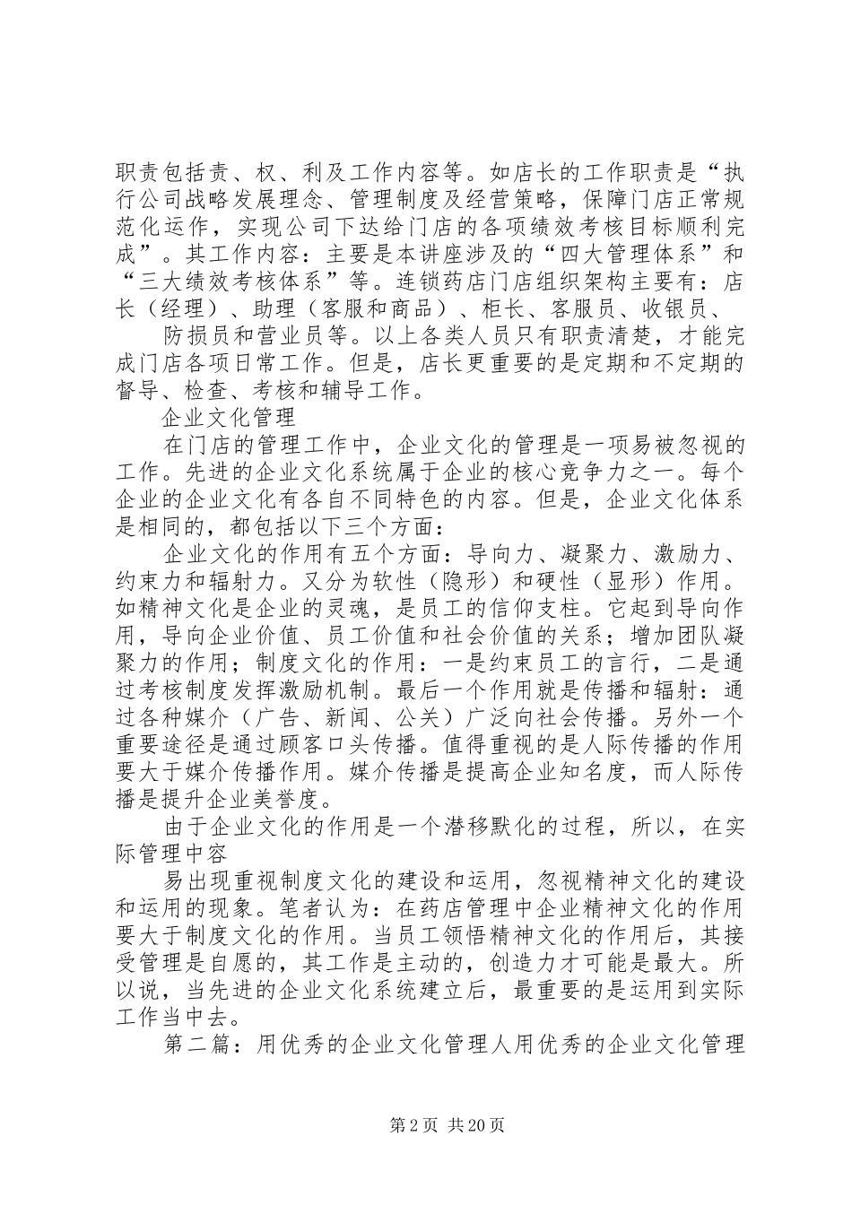 用规章制度和文化管理人_第2页