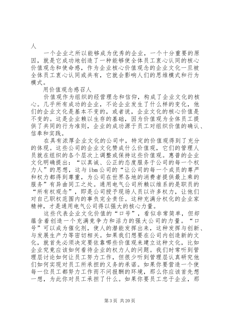 用规章制度和文化管理人_第3页
