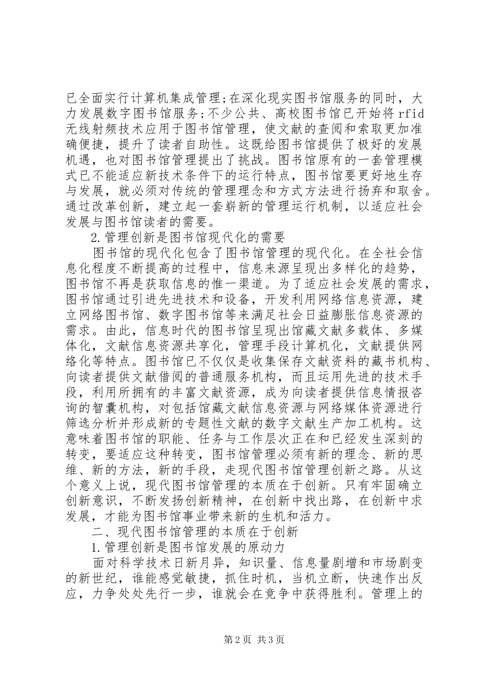 大数据时代让我们更累图书馆管理创新是时代发展的要求_第2页