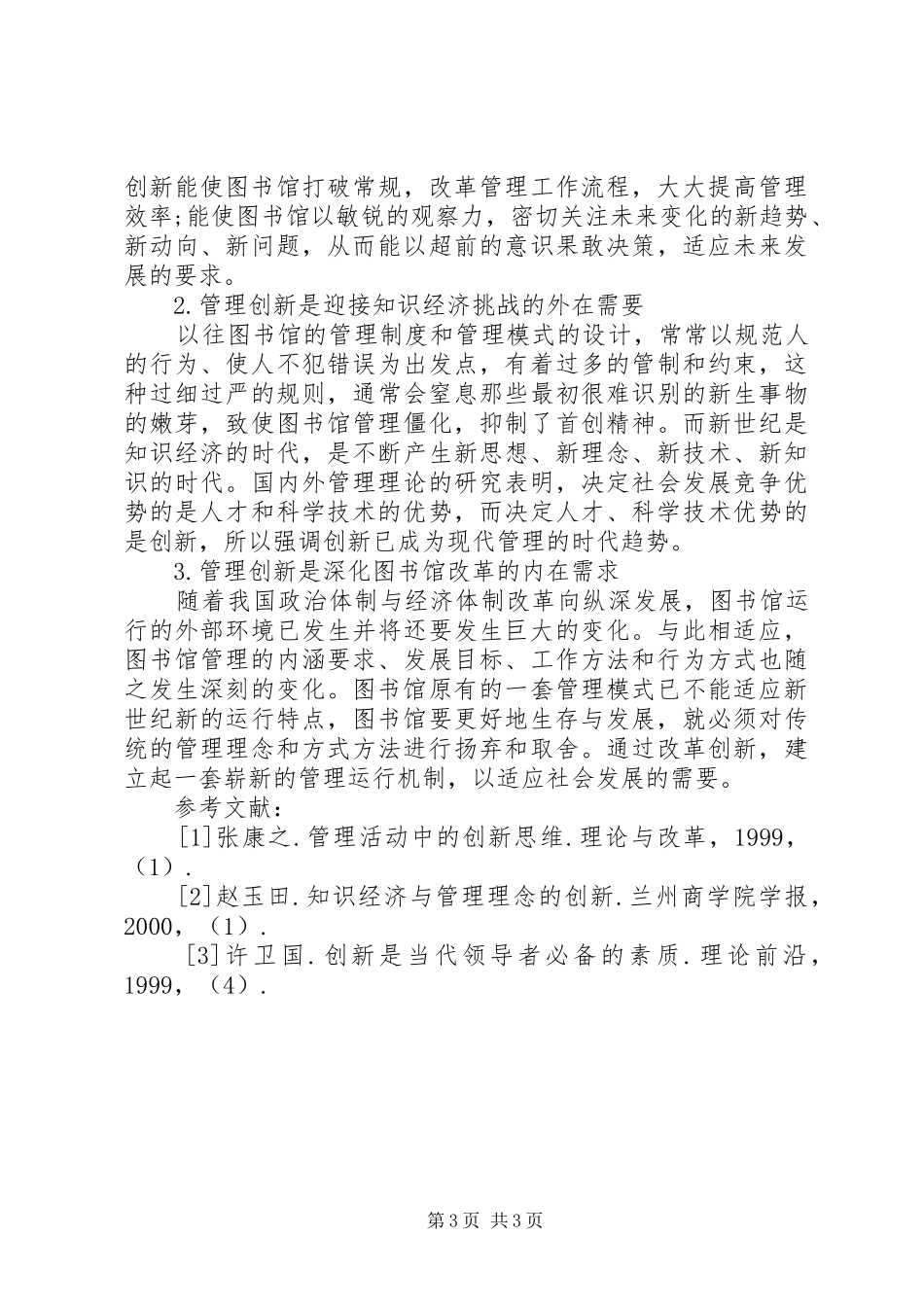 大数据时代让我们更累图书馆管理创新是时代发展的要求_第3页