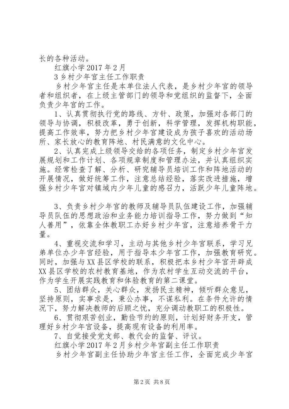 镇乡村少年宫规章规章制度 _第2页