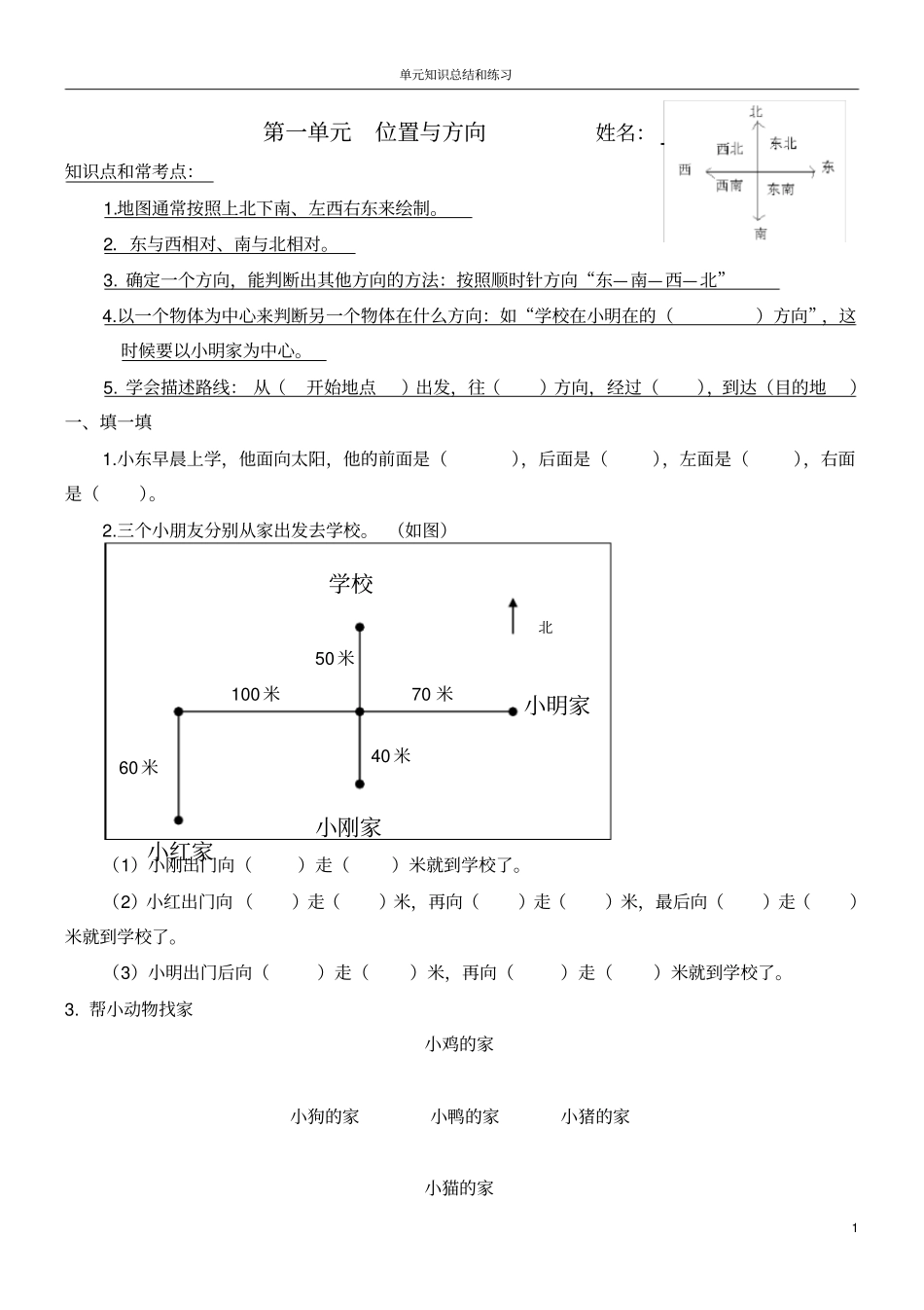 完整word版,三年级下册数学各单元练习题_第1页