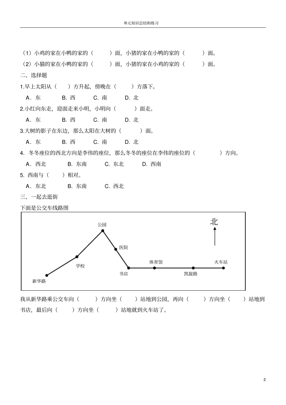 完整word版,三年级下册数学各单元练习题_第2页