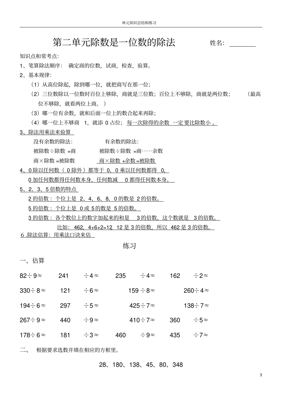 完整word版,三年级下册数学各单元练习题_第3页