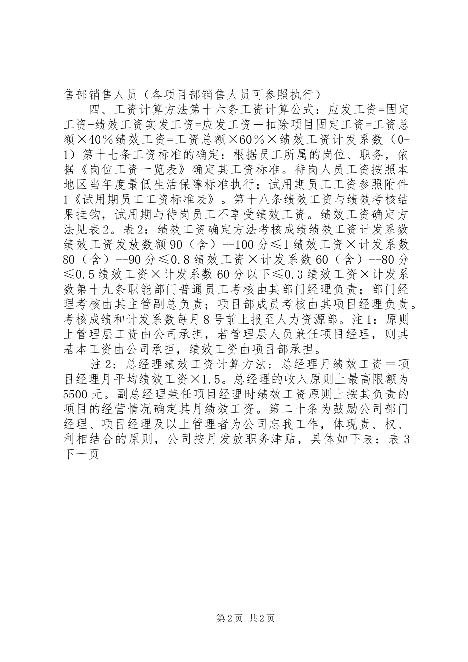 公司工资管理规章制度细则 (2)_第2页