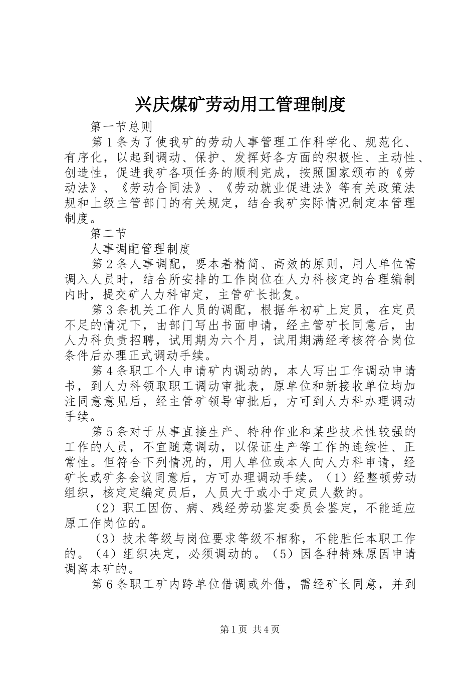 兴庆煤矿劳动用工管理规章制度 _第1页