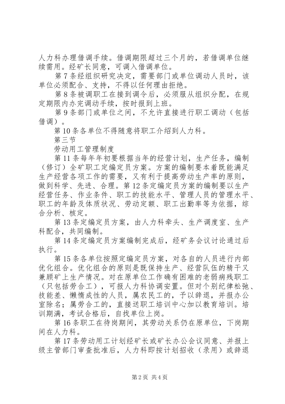 兴庆煤矿劳动用工管理规章制度 _第2页