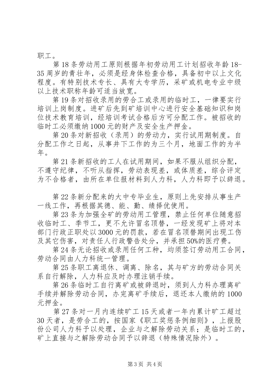 兴庆煤矿劳动用工管理规章制度 _第3页