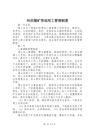 兴庆煤矿劳动用工管理规章制度 
