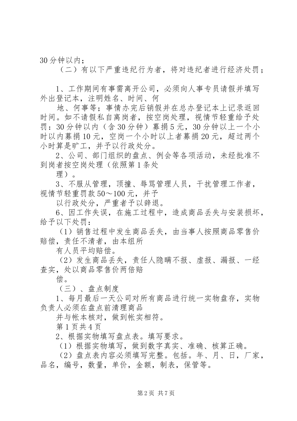 公司日常管理规章制度  (2)_第2页