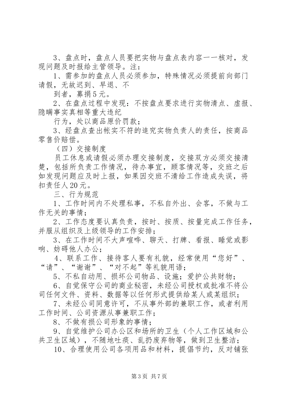 公司日常管理规章制度  (2)_第3页
