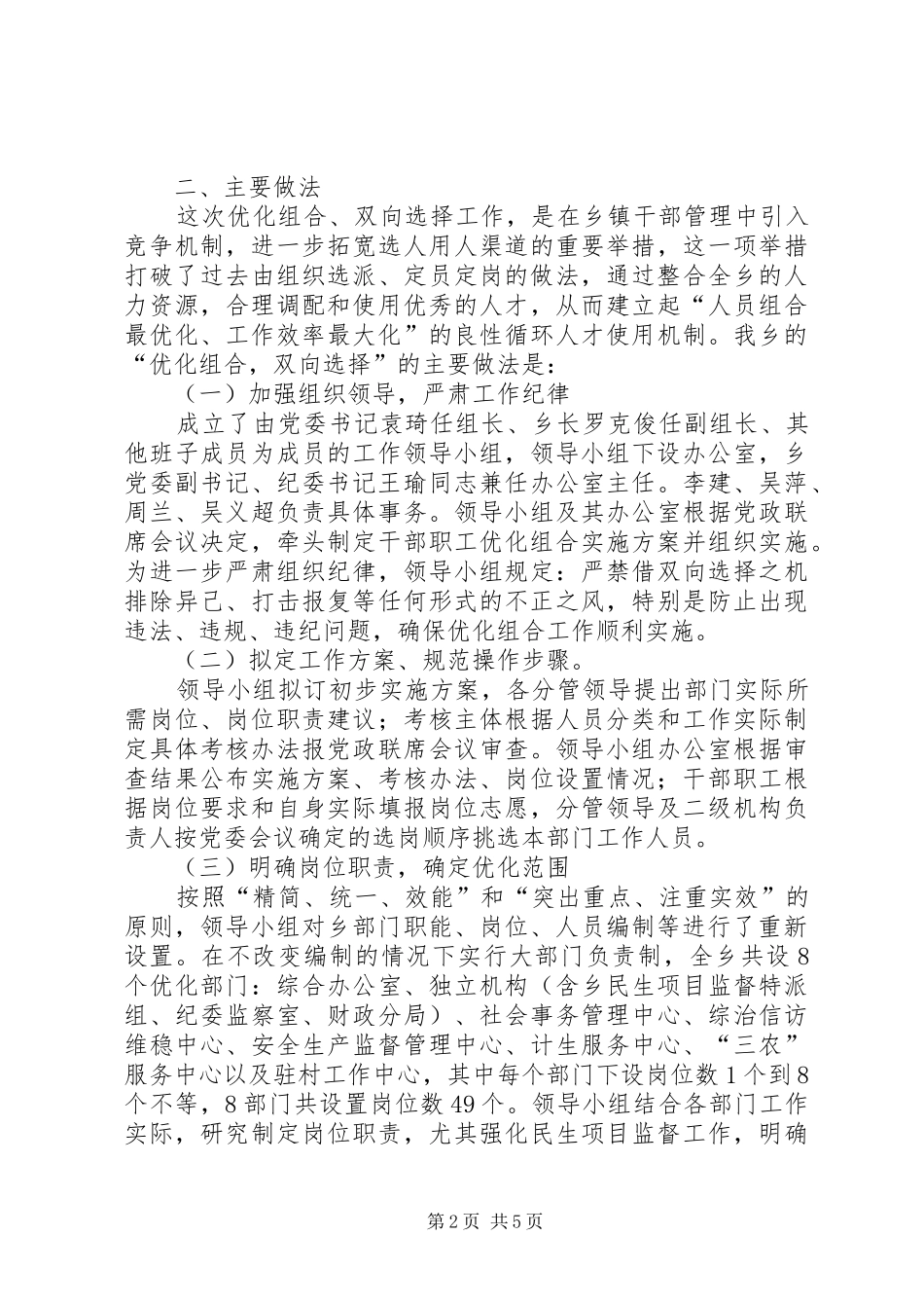 干部管理规章制度改革调研报告 _第2页
