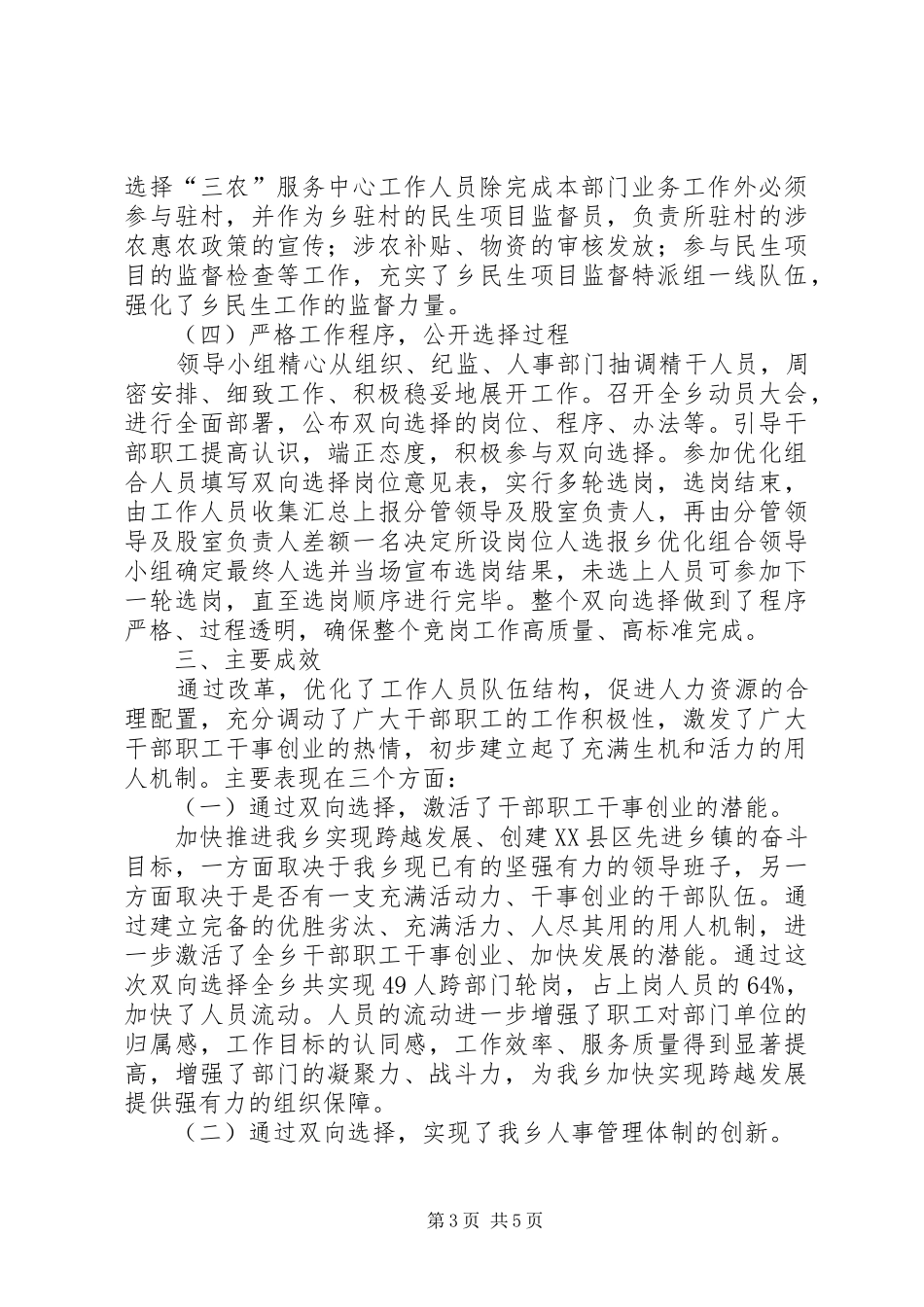 干部管理规章制度改革调研报告 _第3页