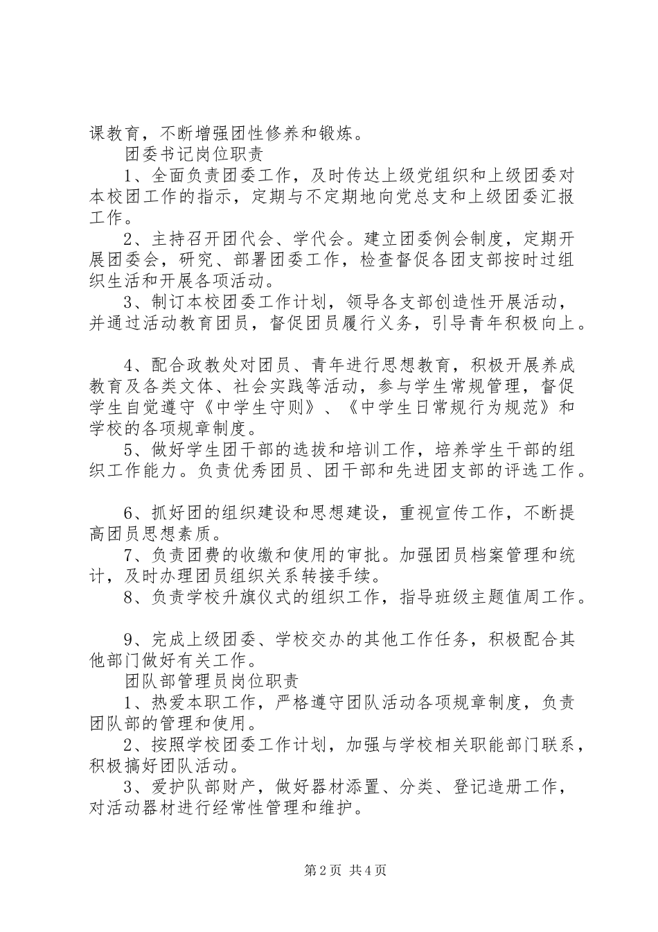 团队部室上墙规章制度_第2页