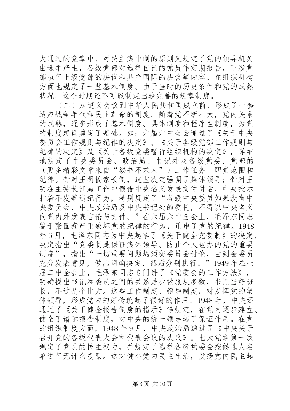 党的规章制度建设的回顾与思考_第3页