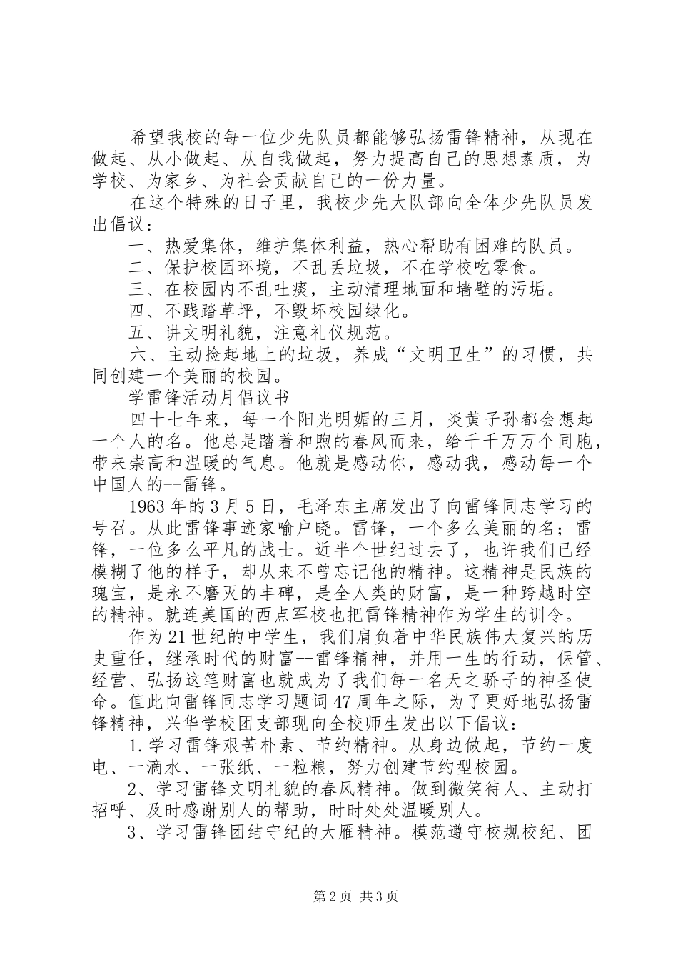 学雷锋活动月倡议书范文3篇_第2页