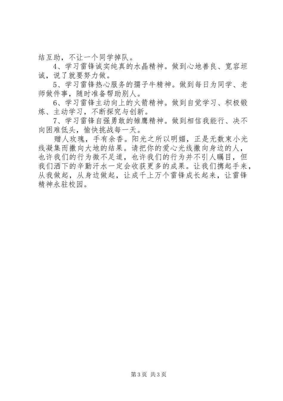 学雷锋活动月倡议书范文3篇_第3页