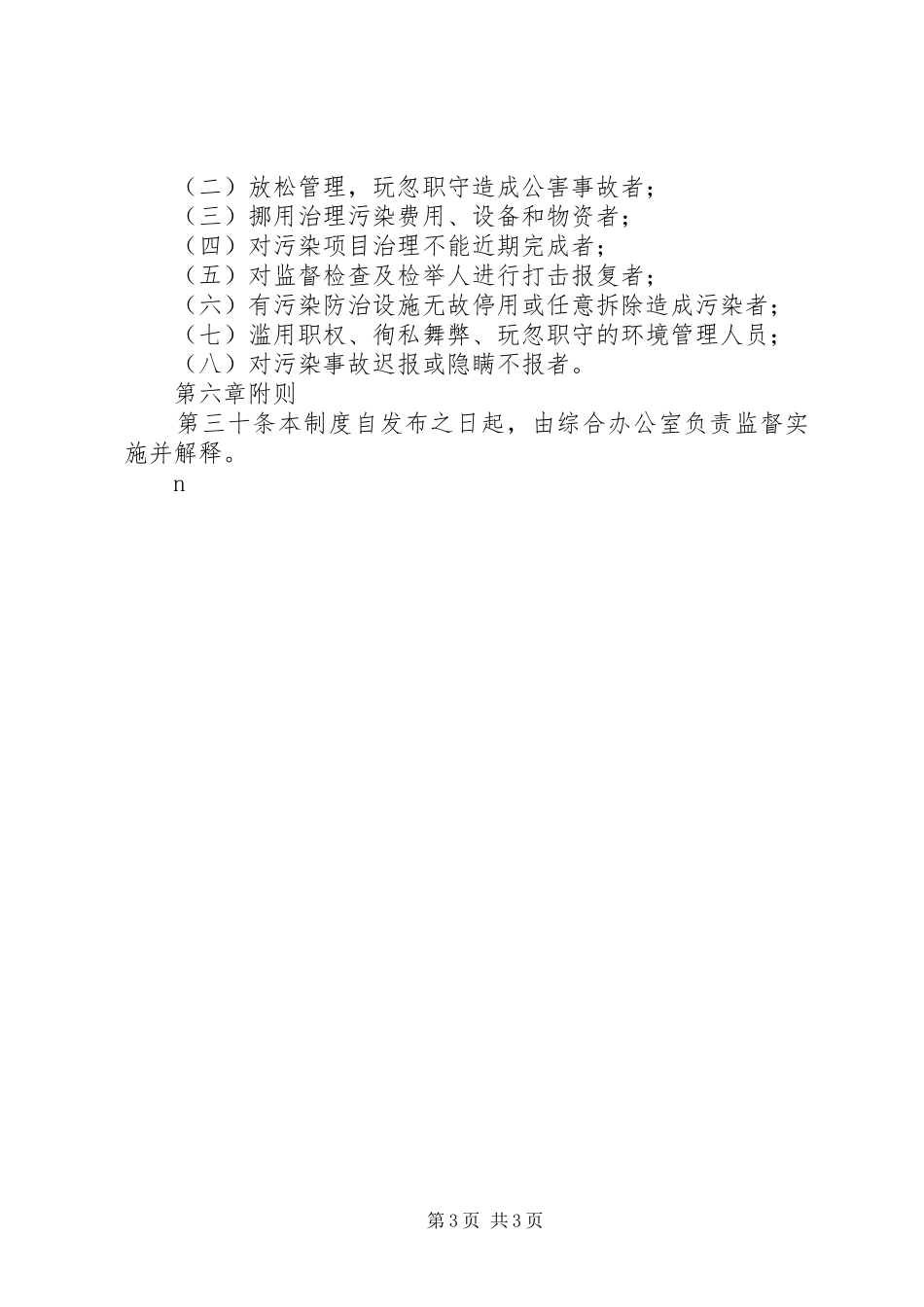 项目部环境保护规章规章制度 _第3页