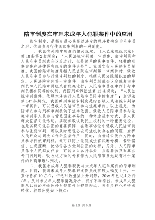 陪审规章制度在审理未成年人犯罪案件中的应用 