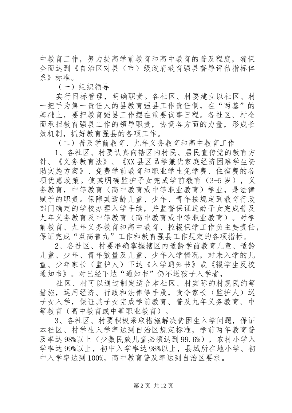 和静镇义务教育均衡发展责任追究规章制度_第2页
