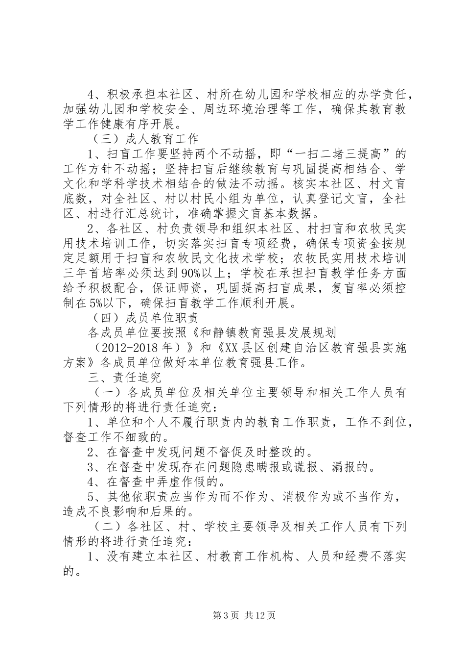 和静镇义务教育均衡发展责任追究规章制度_第3页