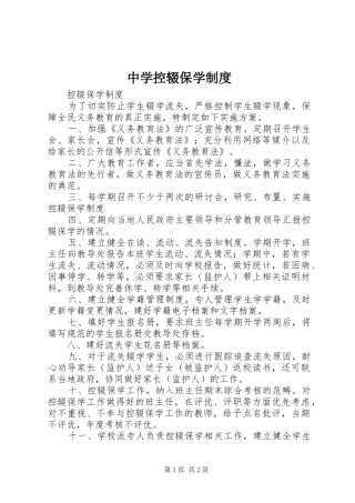 中学控辍保学规章制度