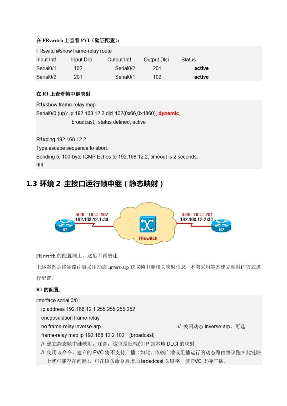 帧中继基础知识总结_第3页