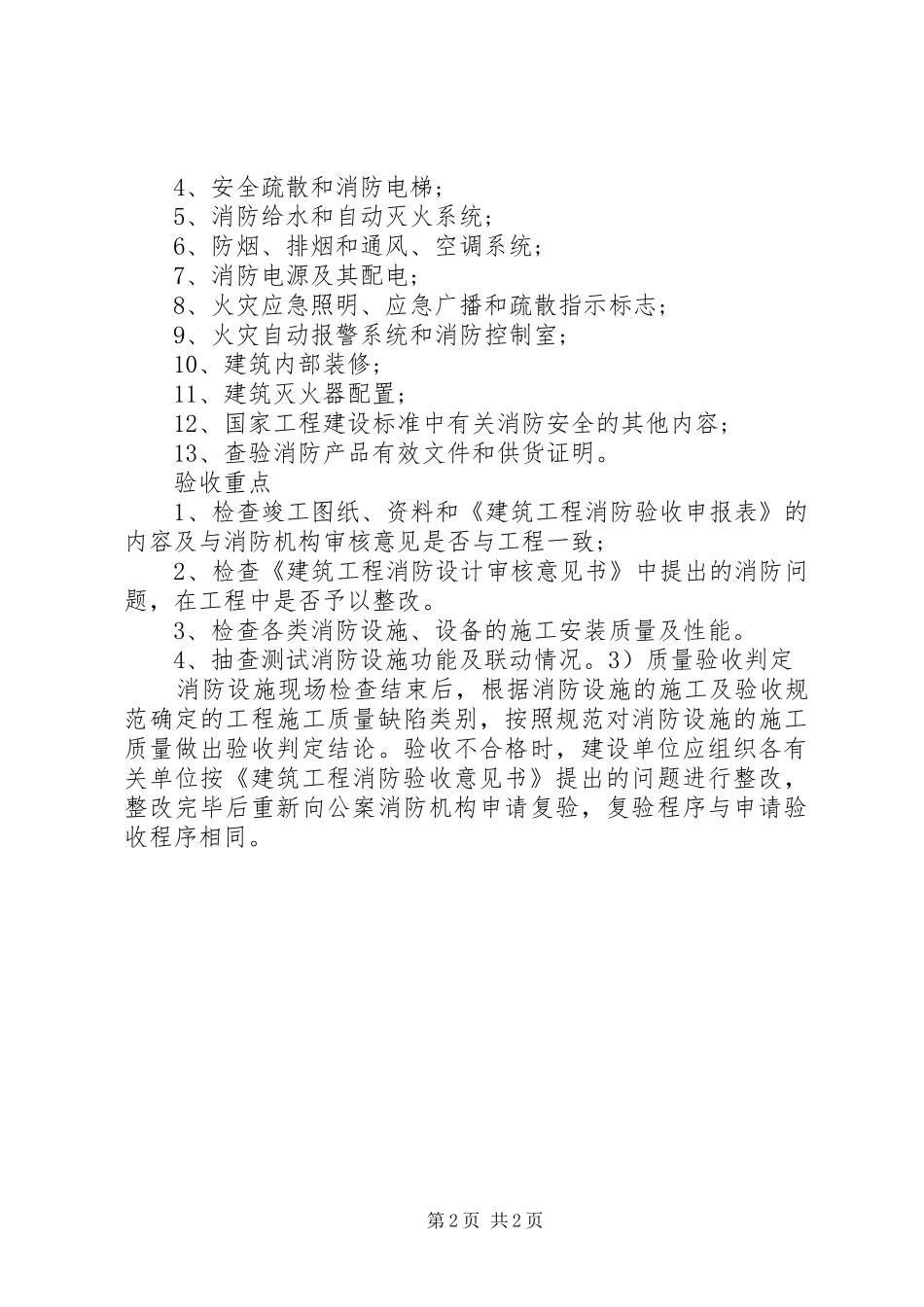 安全设施竣工验收规章制度 _第2页