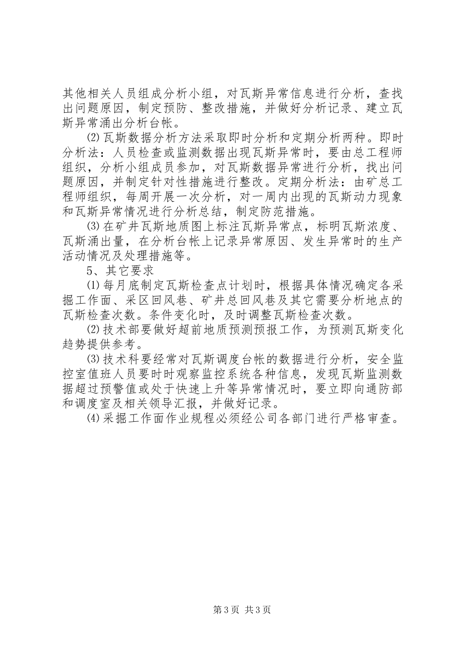 通风瓦斯分析管理规章制度副本_第3页