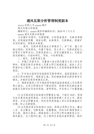 通风瓦斯分析管理规章制度副本