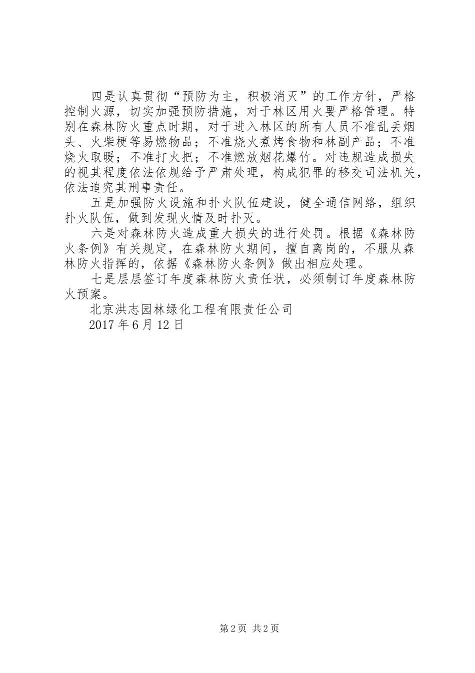 景区森林防火管理规章制度 _第2页