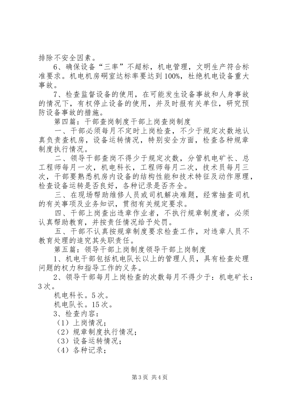 领导干部上岗查岗规章制度_第3页