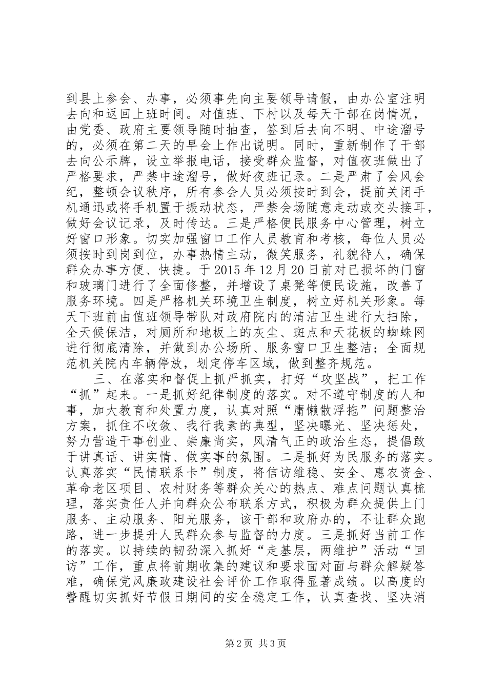 干部管理规章制度执行不力整改报告_第2页