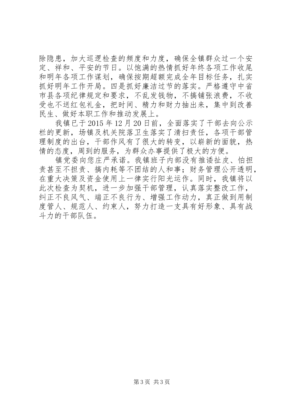 干部管理规章制度执行不力整改报告_第3页