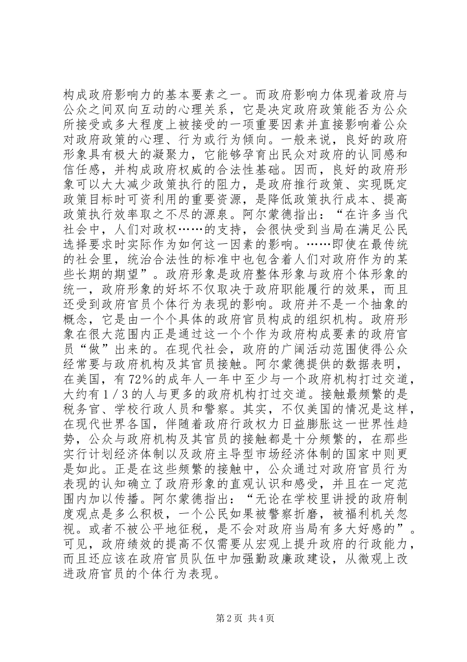 诚信政府的价值与规章制度建设透析_第2页