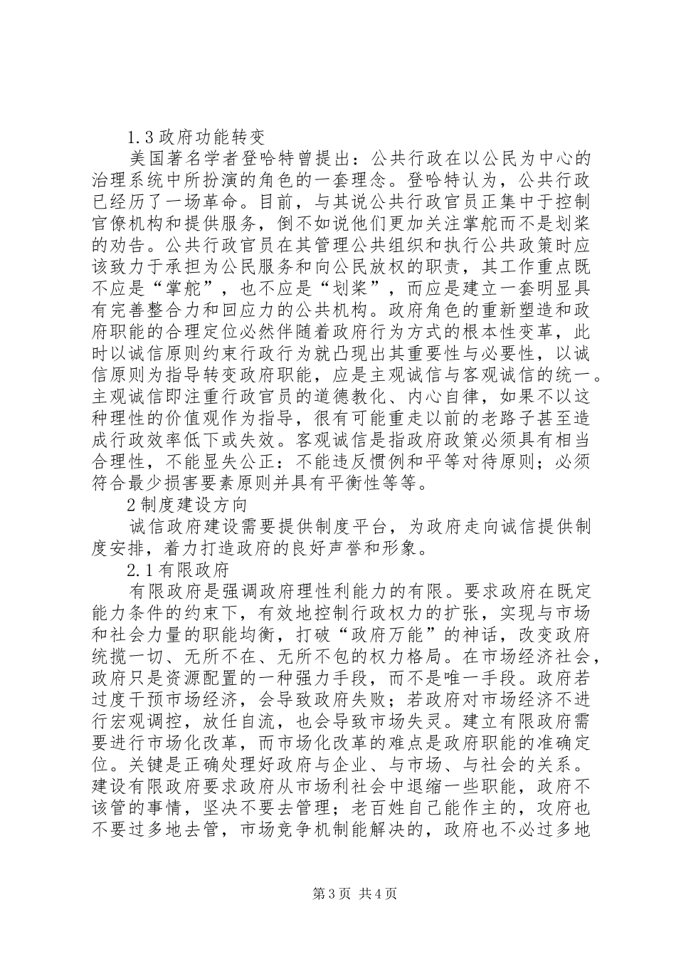 诚信政府的价值与规章制度建设透析_第3页