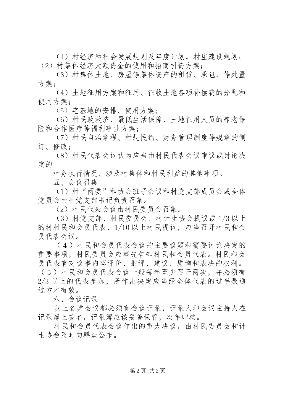 村民主议事规章制度_第2页