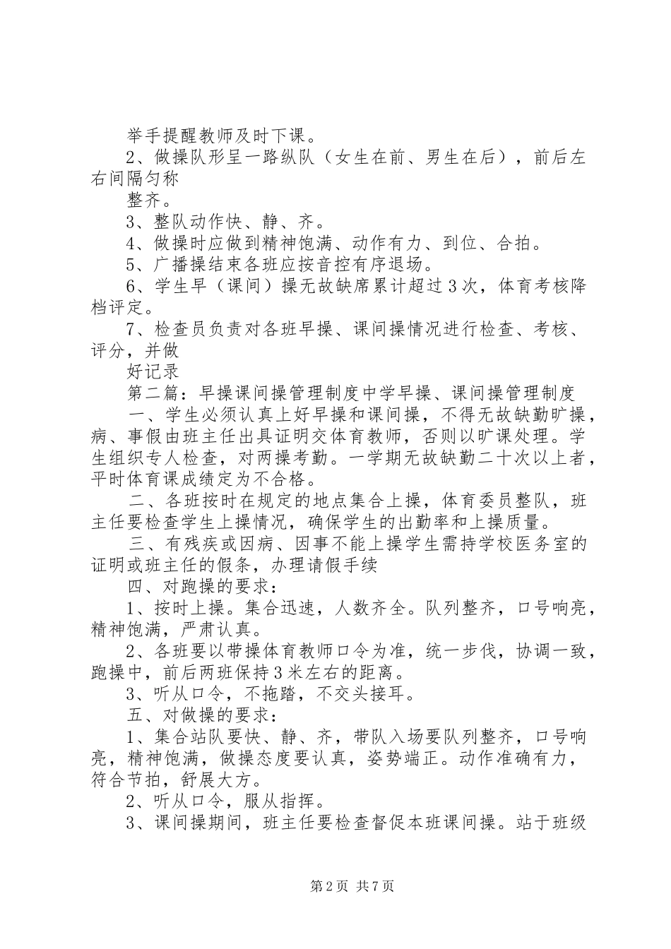 中学课间操管理规章制度_第2页