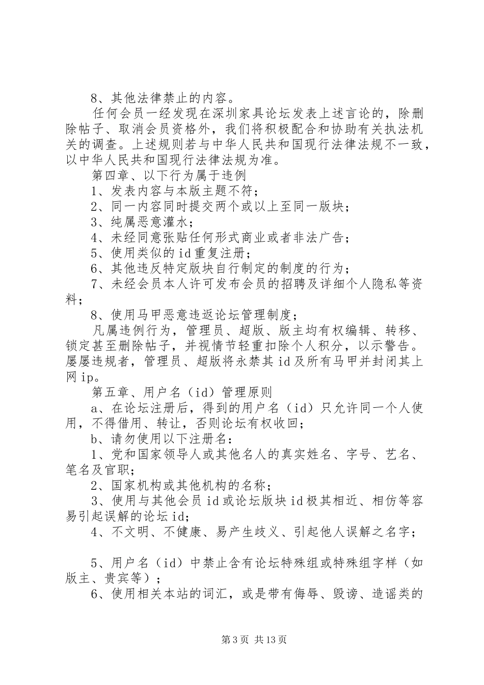 论坛注册会员管理规章制度_第3页
