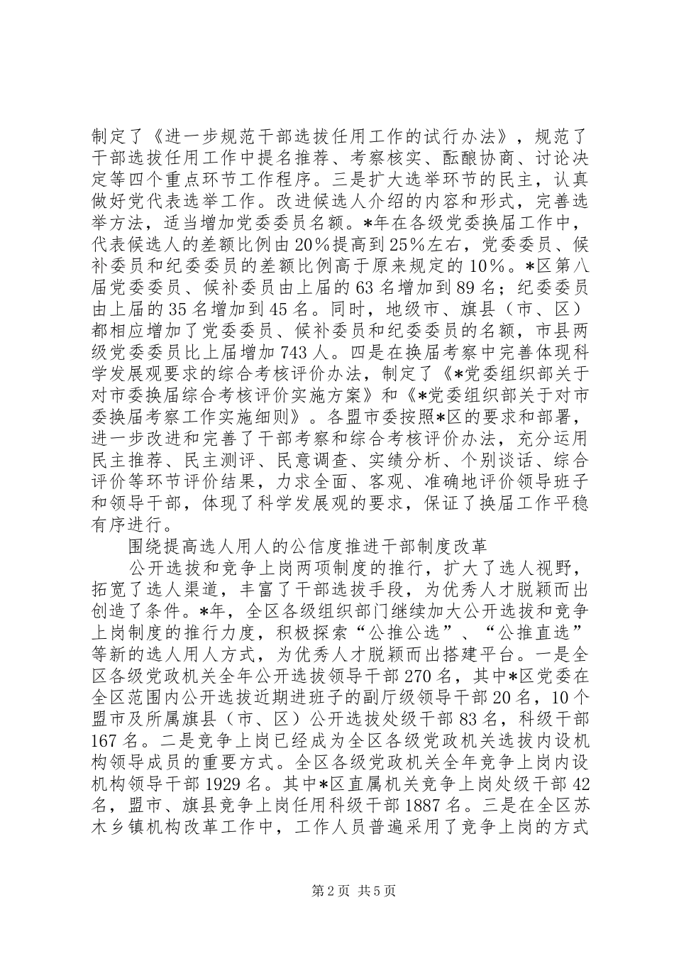 关于干部规章制度改革工作综述评定_第2页