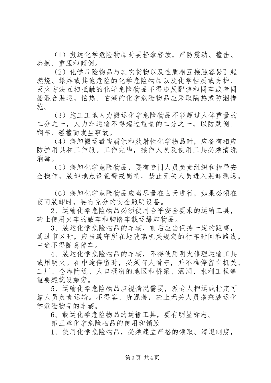 易燃易爆物品使用管理规章制度 _第3页