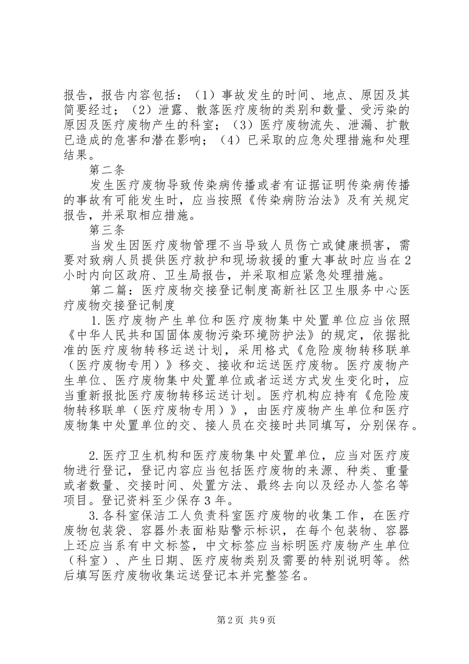 医疗废物交接登记规章制度_第2页